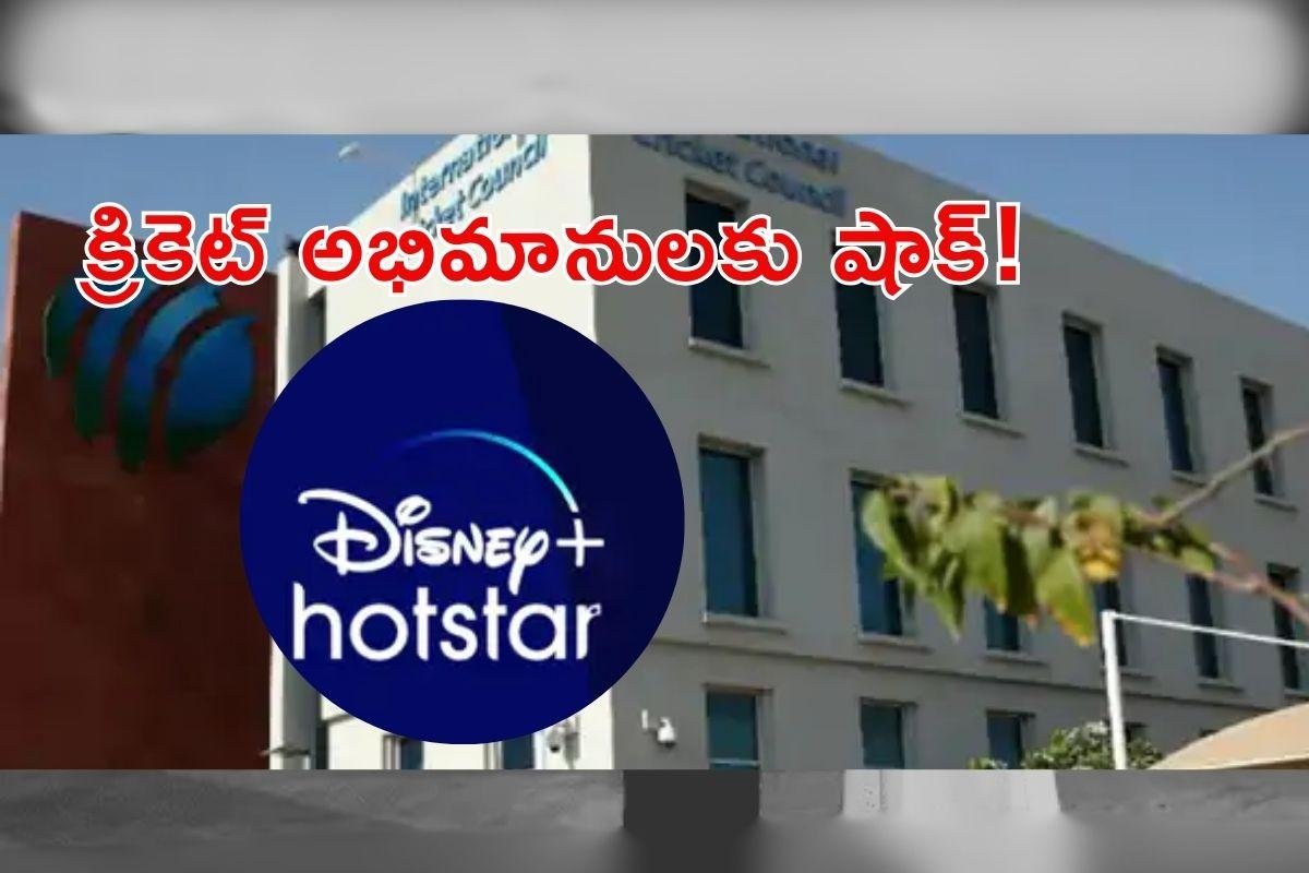 భారత క్రికెట్ అభిమానులకు షాక్.. క్రికెట్ ఇకపై జియోస్టార్ లో కనిపించదు..